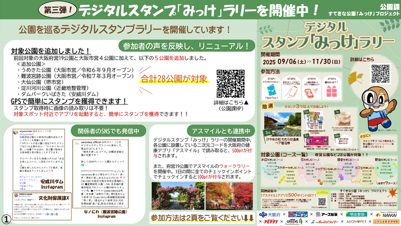 デジタルスタンプ「みっけ」ラリーチラシ:内容を詳細に説明しています。クリックしてPDFデータをダウンロード