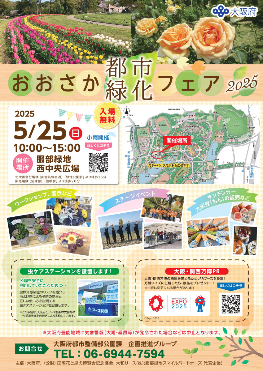 おおさか都市緑化フェア2025チラシ