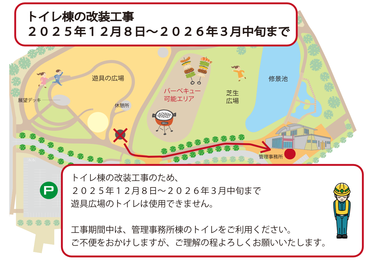 トイレ棟の改装工事のお知らせチラシ