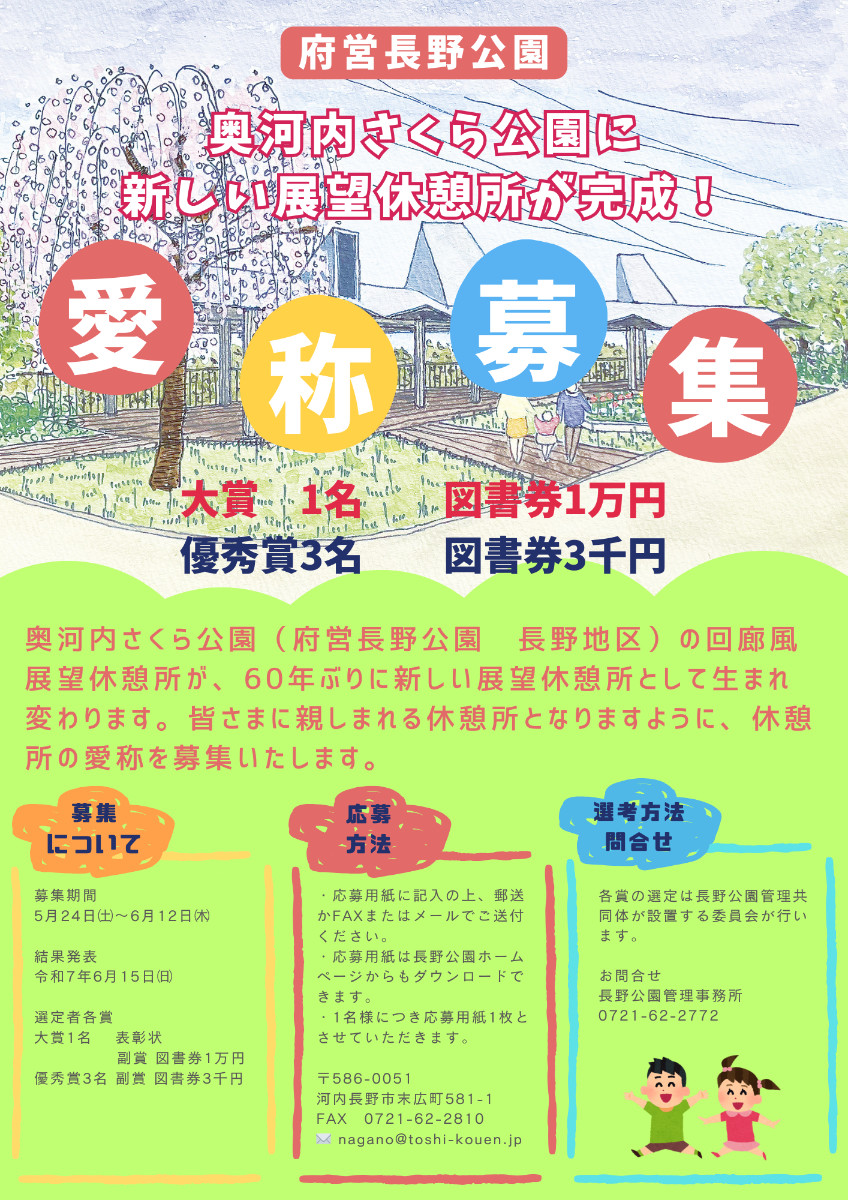 奥河内さくら公園に新しい展望休憩所が完成!愛称募集!チラシ