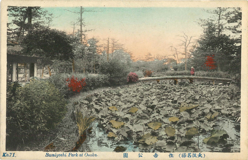 写真② 絵葉書 (大阪名勝)住吉公園