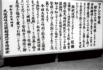 写真③ 入口に設置された看板