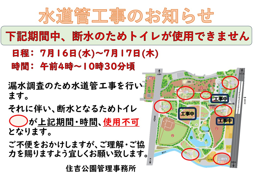 水道管工事のお知らせチラシ