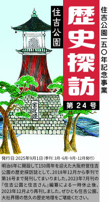 歴史探訪 第24号タイトル画像