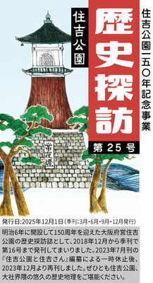 歴史探訪 第25号タイトル画像